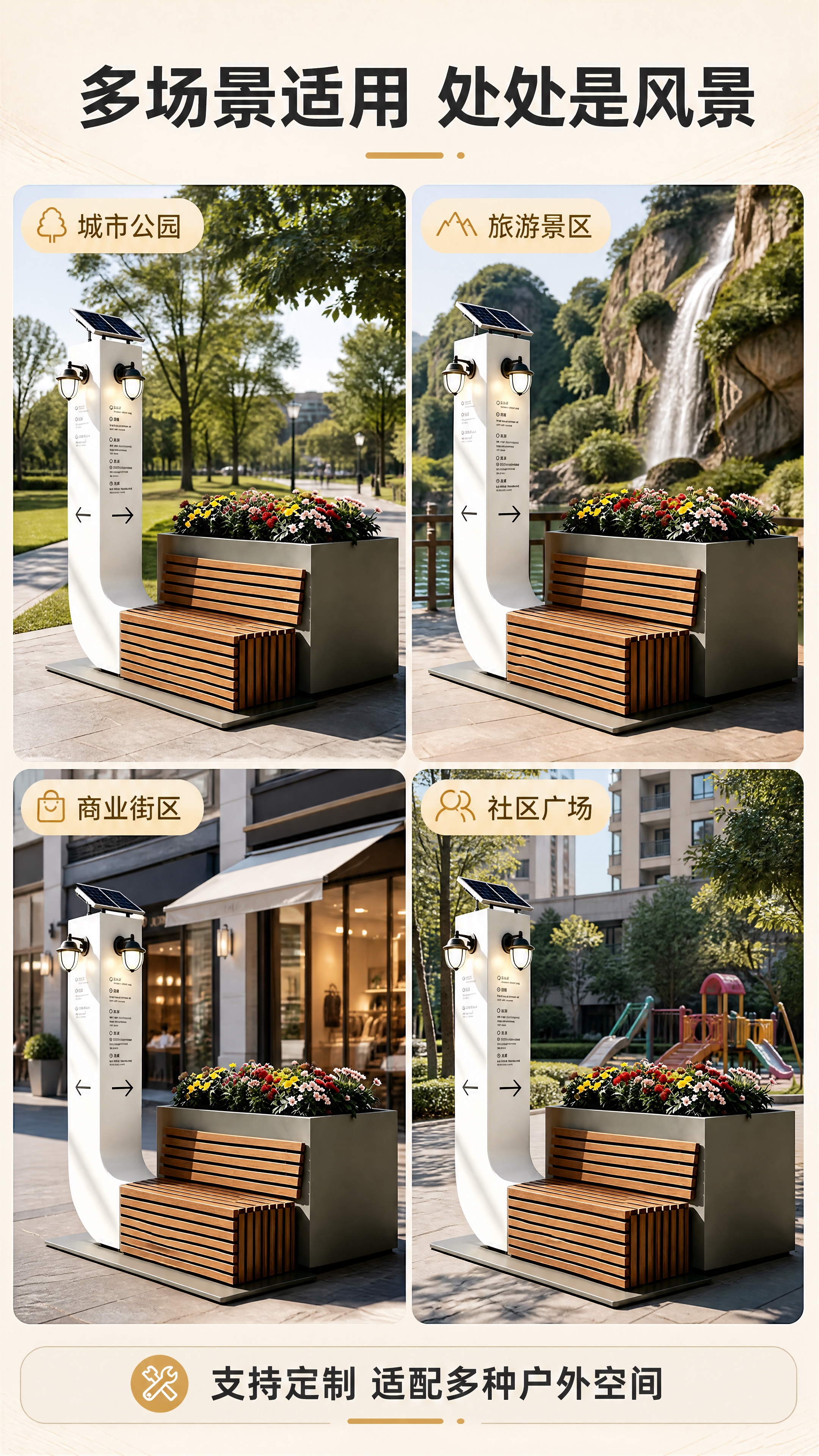 [商品] 使用【图1】太阳能花箱座椅导视牌；保留白色立柱+顶部… - 图片创意预览