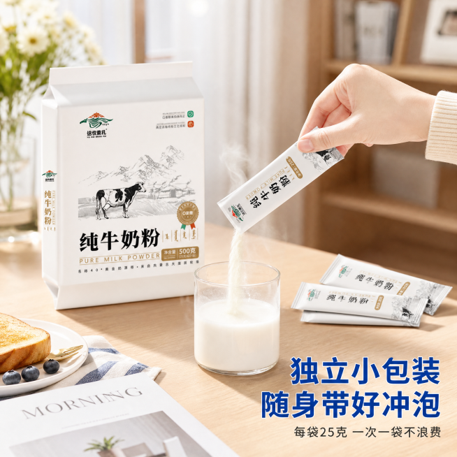 [主图-4] 纯牛奶粉食用场景图，调整元素顺序，展示独立包装便捷体验；氛围风格为温馨生活化场景，唤起日常饮用联想；要求商业摄影质感、光线柔和通透、产品清晰真实、画面干净高级；元素为干净桌面场景，大袋产预览效果