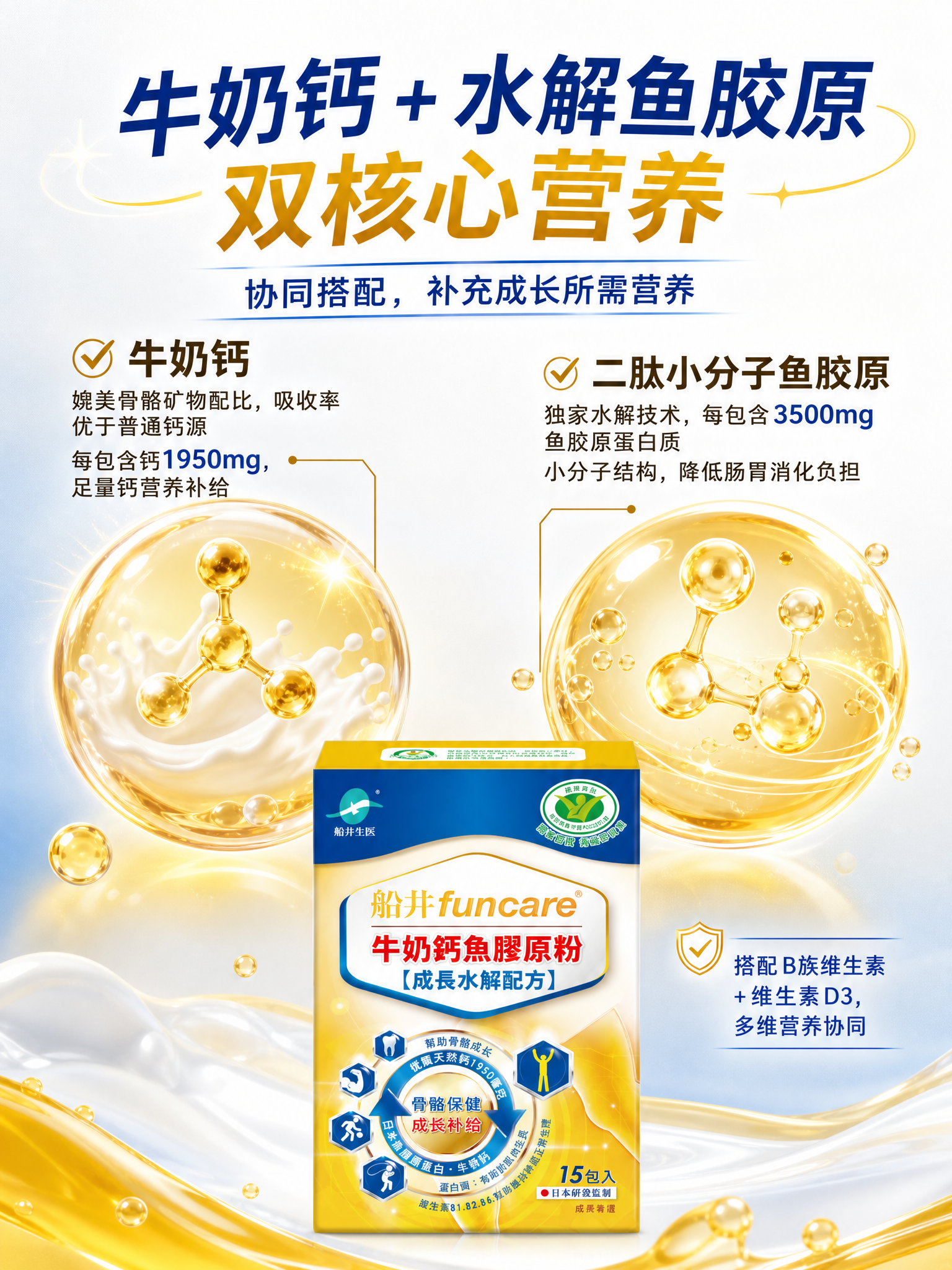儿童成长营养保健品成分海报，竖版3:4，高级通透质感，整体色调… - 图片创意预览