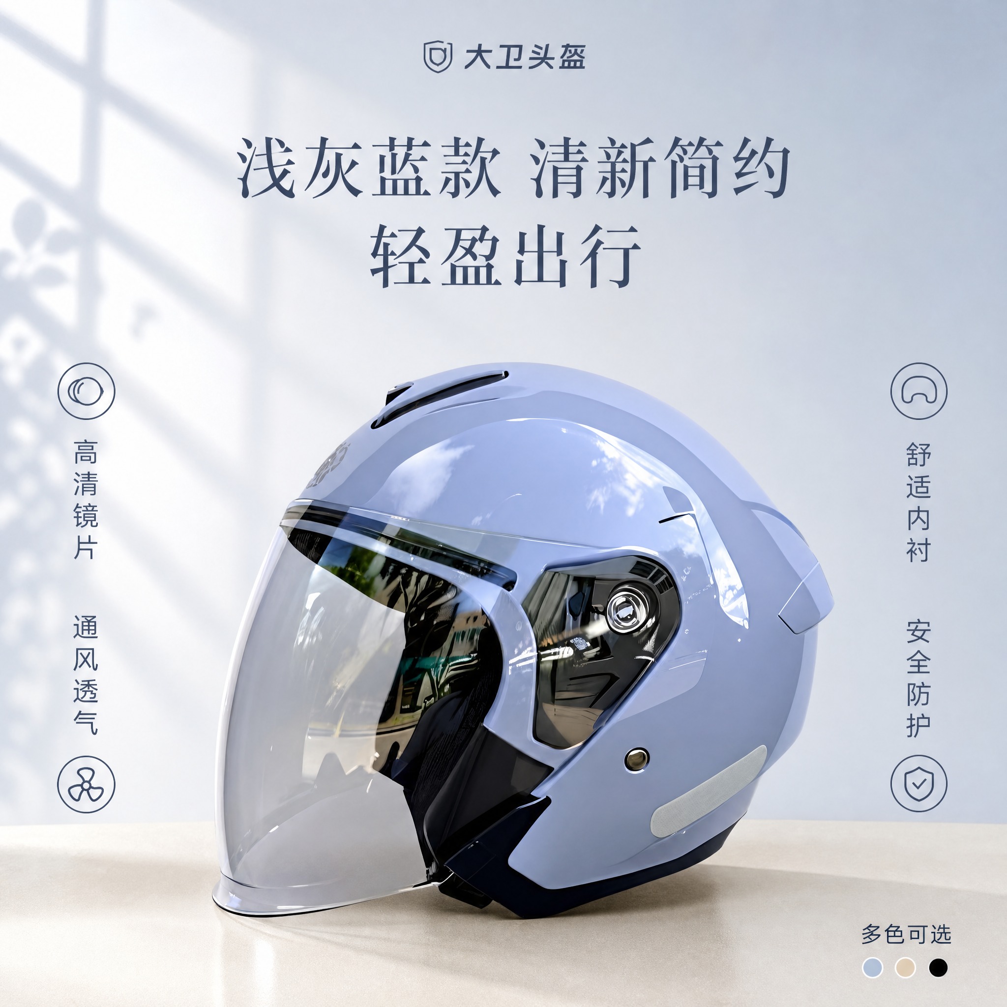 [单张主图] 大卫浅灰蓝色摩托车半盔 淘宝1:1主图 高级氛围… - 图片创意预览