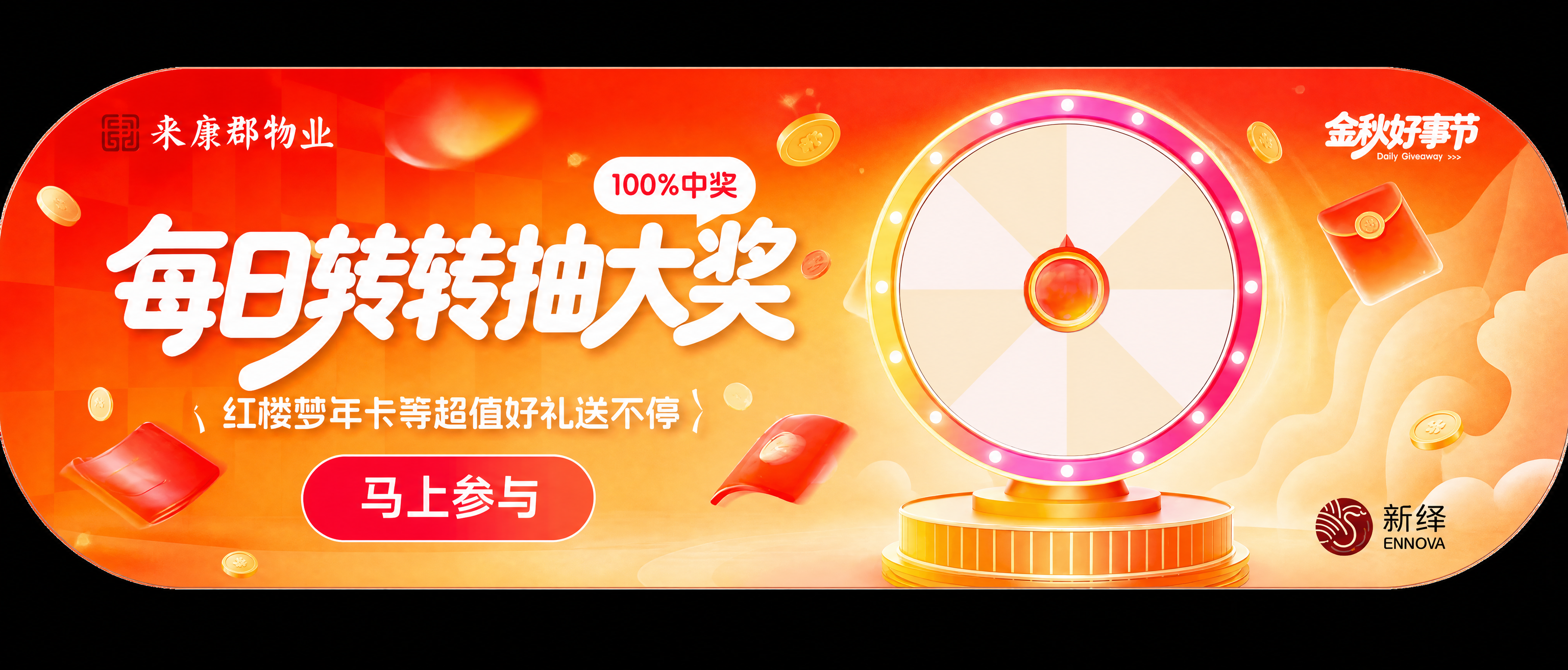 基于参考图生成3:1比例的胶囊banner图，保留原图所有核心… - 图片创意预览