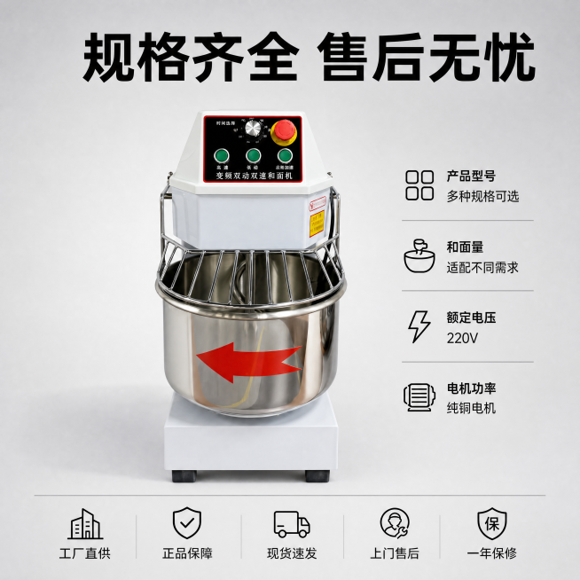 [主图-5] 完整展示和面机产品参数与售后保障信息。
[氛围风格] 信息规整清晰，专业可信，消除购买顾虑。
[画质] 商业摄影质感，画面干净清晰，信息层级明确。
[元素] 和面机居中放置，展示完整正面预览效果