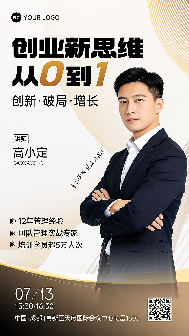 商业风创业思维讲师课堂线上课堂创业培训讲堂竖版海报