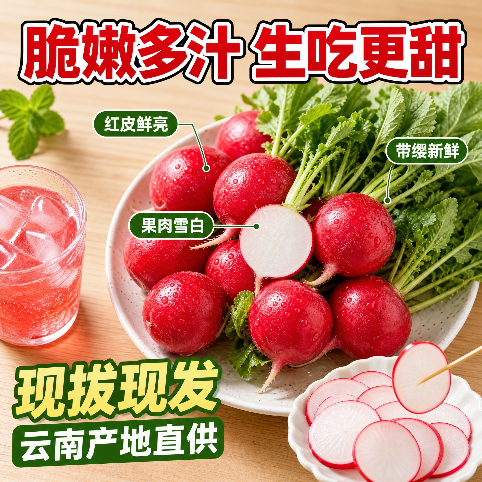 [主图-2] 核心亮点与品质展示 云南樱桃萝卜 脆嫩多汁可生吃… - 图片创意预览