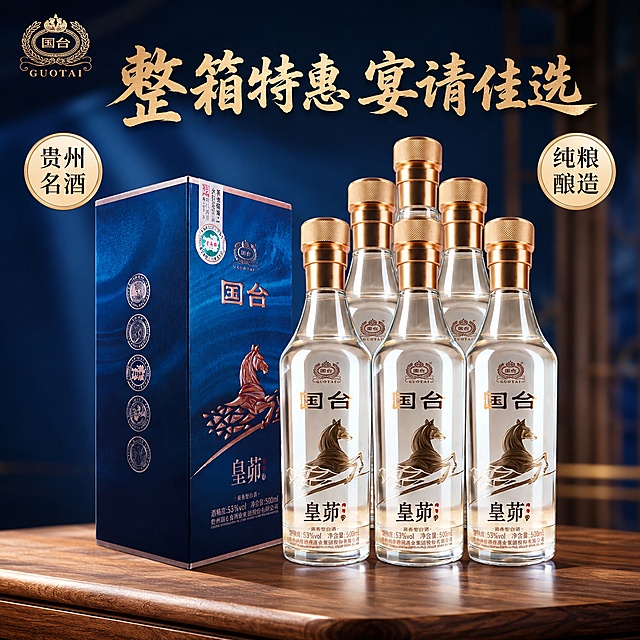 [主图-3整箱五瓶] 国台皇茆53度酱香型白酒五瓶整箱装，高端品质风主图，突出整箱量贩高性价比，保持每一瓶瓶身和包装盒所有文字设计完全不变。[氛围风格] 高级简约质感，突出高端酱酒整箱囤货优势。[画质] 商业摄影质感、光线柔和通透、产品清晰真实、画面干净高级。[元素] 保持五瓶白酒和外包装盒的外观、物理结构、玻璃材质、标签颜色、所有文字排版与输入产品图绝对一致，杜绝任何变形、色差和文字改动，包装盒置于左后方，五瓶白酒扇形错落摆放于右前方，整体构图均衡有层次感。商品主体占比约65%，关键位置不被文字遮挡，画面满屏无边框。左上角提取原产品国台品牌Logo放置在安全区，不遮挡主体。[光影] 左侧自然柔光为主光，照亮瓶身凸显玻璃通透质感和酒液清亮，右侧辅光补亮包装盒，底部投影柔和自然，背景虚化干净，整体光影通透高级。[配色] 主色深蓝色渐变背景，提取产品原包装盒蓝色和金色作为主配色，辅助色深木色，低饱和高级配色，和产品本身配色呼应。[视角构图] 正面平视，景深适中，产品完整不裁切，前景实木台面对比突出主体。[文字版式] 顶部居中放置主标题：整箱特惠 宴请佳选，大号金色书法字体，简约有质感；左右两侧各放置一个圆形浅色标签，左侧标注「贵州名酒」右侧标注「纯粮酿造」，文字深色清晰，不遮挡产品。整体文字克制，留白充足，突出产品本身。[比例分辨率] 1:1 比例，2048px分辨率，文字清晰可辨，超高清。[负向提示词] 变形，文字错乱，瓶身设计改动，产品图模糊，背景杂乱，水印，电商平台Logo，绝对化违禁词，遮挡主体，信息过载，改变瓶身文字