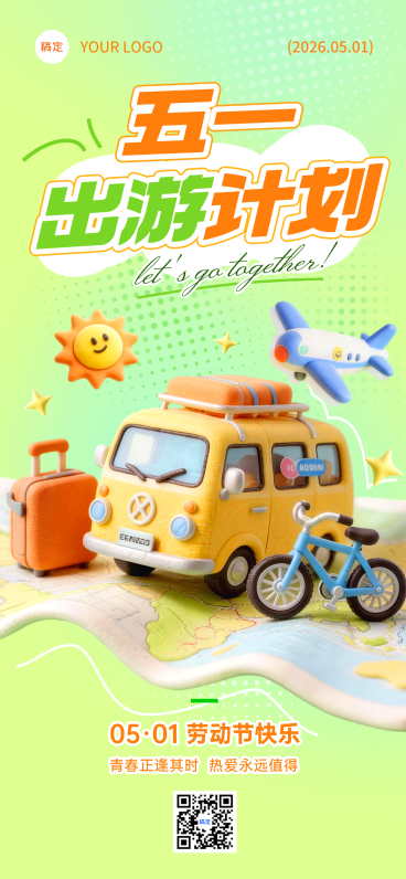 旅游出行五一劳动节祝福全屏竖版海报预览效果