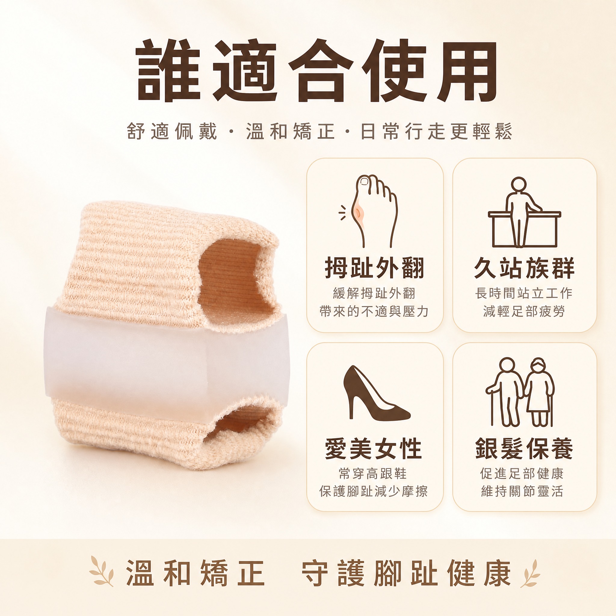 [主圖-9] 適用人群與常見問題 總結賣點建立信任 [統一基調… - 图片创意预览