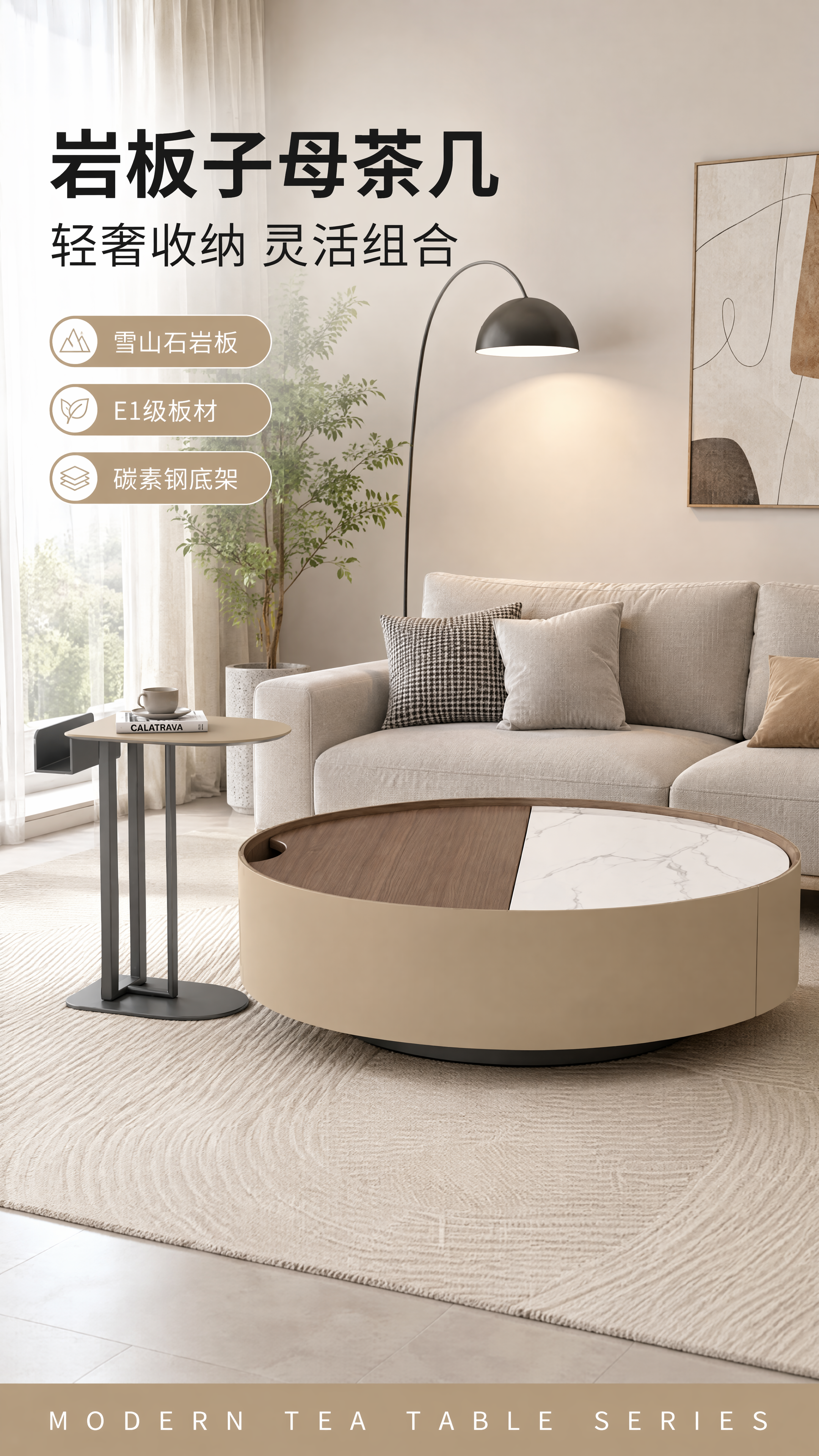 [第1张] 详情页头图-DC-8805B功能茶几子母组合客厅场… - 图片创意预览