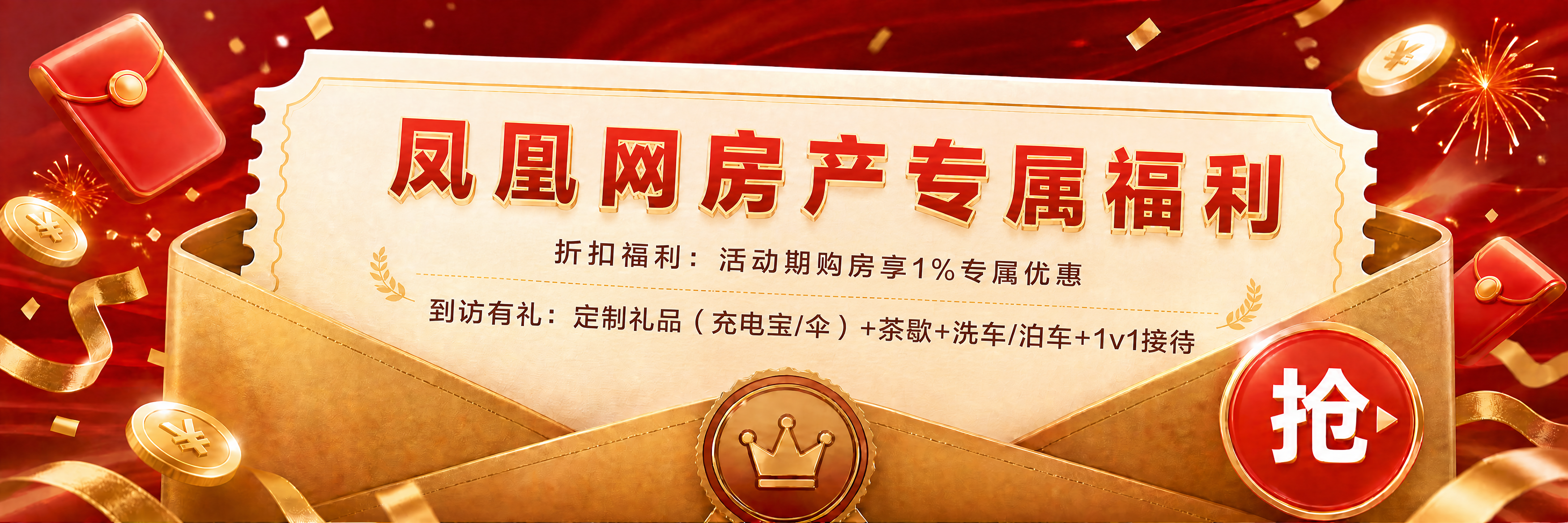 保持画面整体版式、金色信封、票券卡片、红金背景、红包金币烟花装… - 图片创意预览