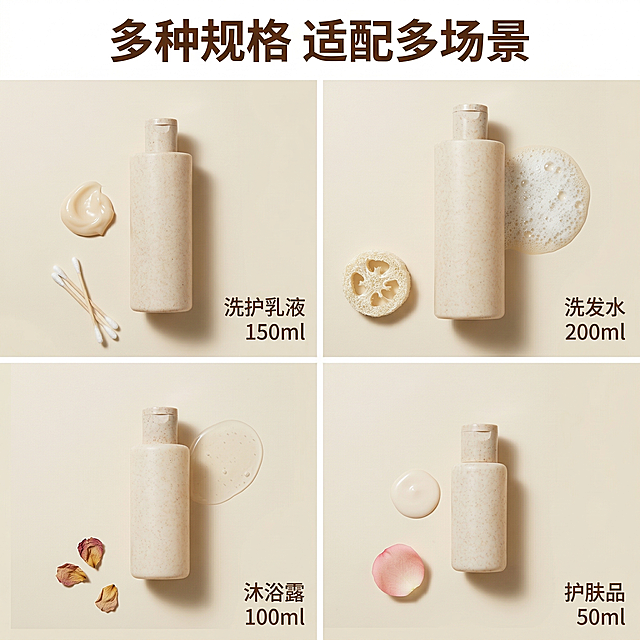 基于提供的麦秸秆瓶原图，保留产品外观完全一致，生成第四张主图，展示多规格适配场景。四宫格排版展示不同容量瓶子分别用于洗护乳液、洗发水、沐浴露、护肤品四个场景，每个场景背景都保持浅米色简约自然风格，光影统一，顶部主标题"多种规格 适配多场景"，字体采用深棕色无衬线粗体，每个场景右下角标注容量信息。整体布局工整简约，符合1688平台简约天然风格，突出产品多用性。