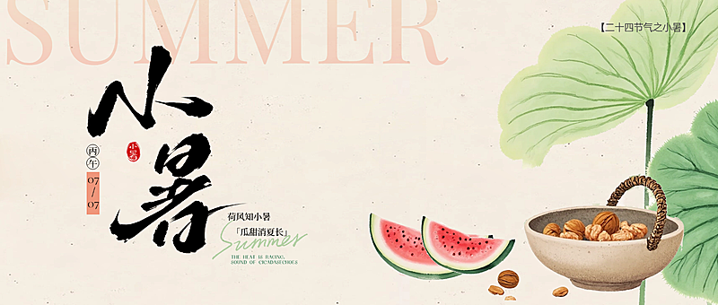 小暑节气祝福水墨感公众号首图