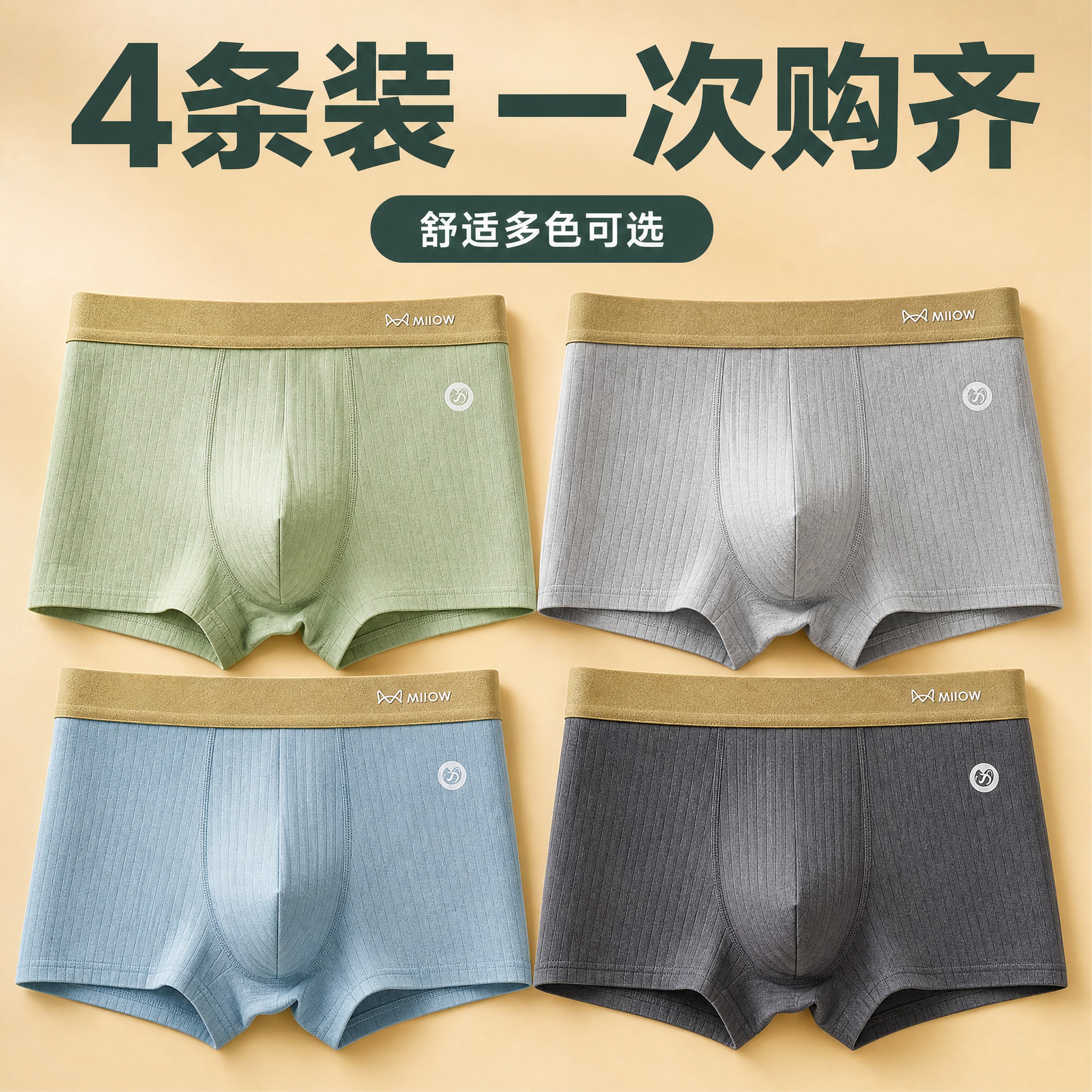 [主图-5] 4条装多色组合展示图，交付感强。 [统一基调]… - 图片创意预览