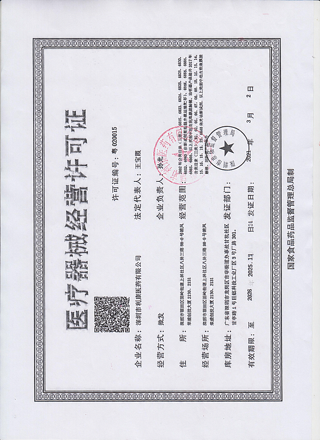 这是一份《医疗器械经营许可证》。请只修改底部右侧的两处日期文字，其余所有内容、字体、排版、印章、边框、二维码一律保持不变：1）将“发证日期”后的日期改为“2025.11.10”；2）将“有效期限：至”后的日期改为“2031.3.1”。保持日期文字的字体、字号、颜色（黑色）与原证件一致，保持整张证件清晰、整洁、自然。
