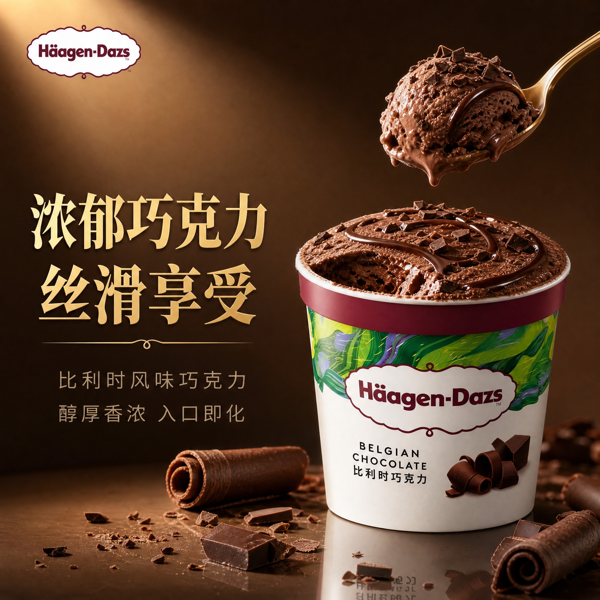 [主图-1] 比利时巧克力口味冰淇淋首图，突出食欲感与高端品质… - 图片创意预览