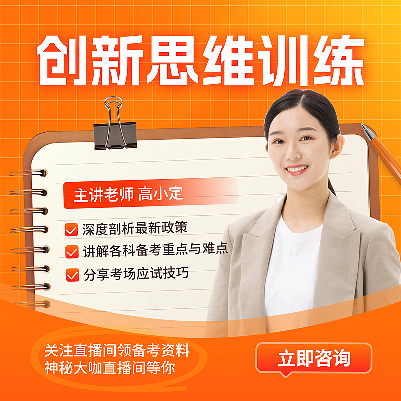 教育培训讲师介绍思维课程宣传商品主图