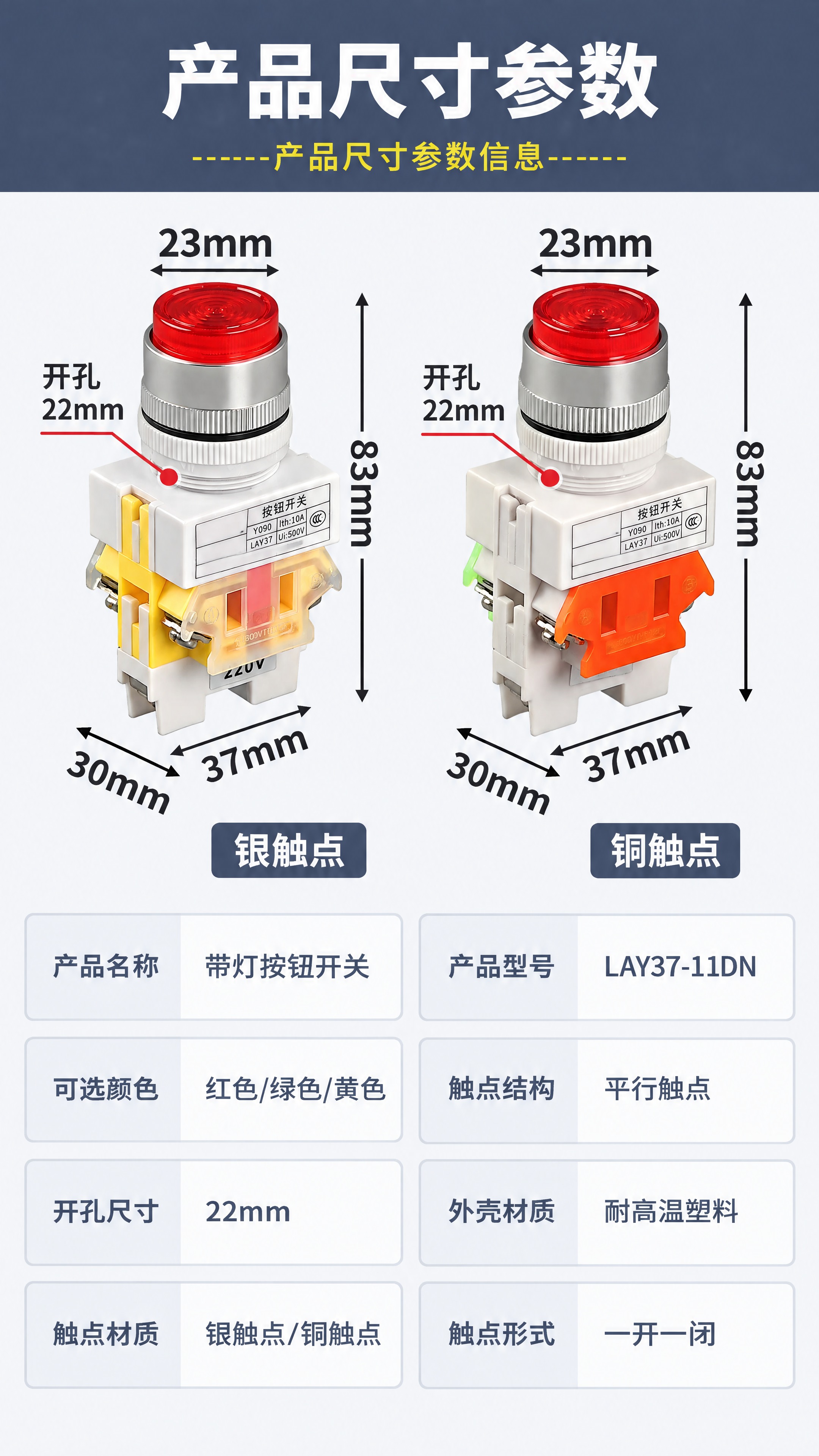 竖版750px宽，带灯按钮产品尺寸参数+参数表合并页，全部用思… - 图片创意预览