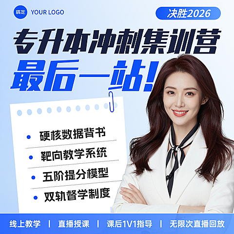 教培商务学历提升专升本机构招生电商主图