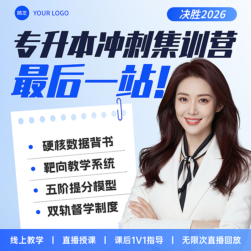 教培商务学历提升专升本机构招生电商主图