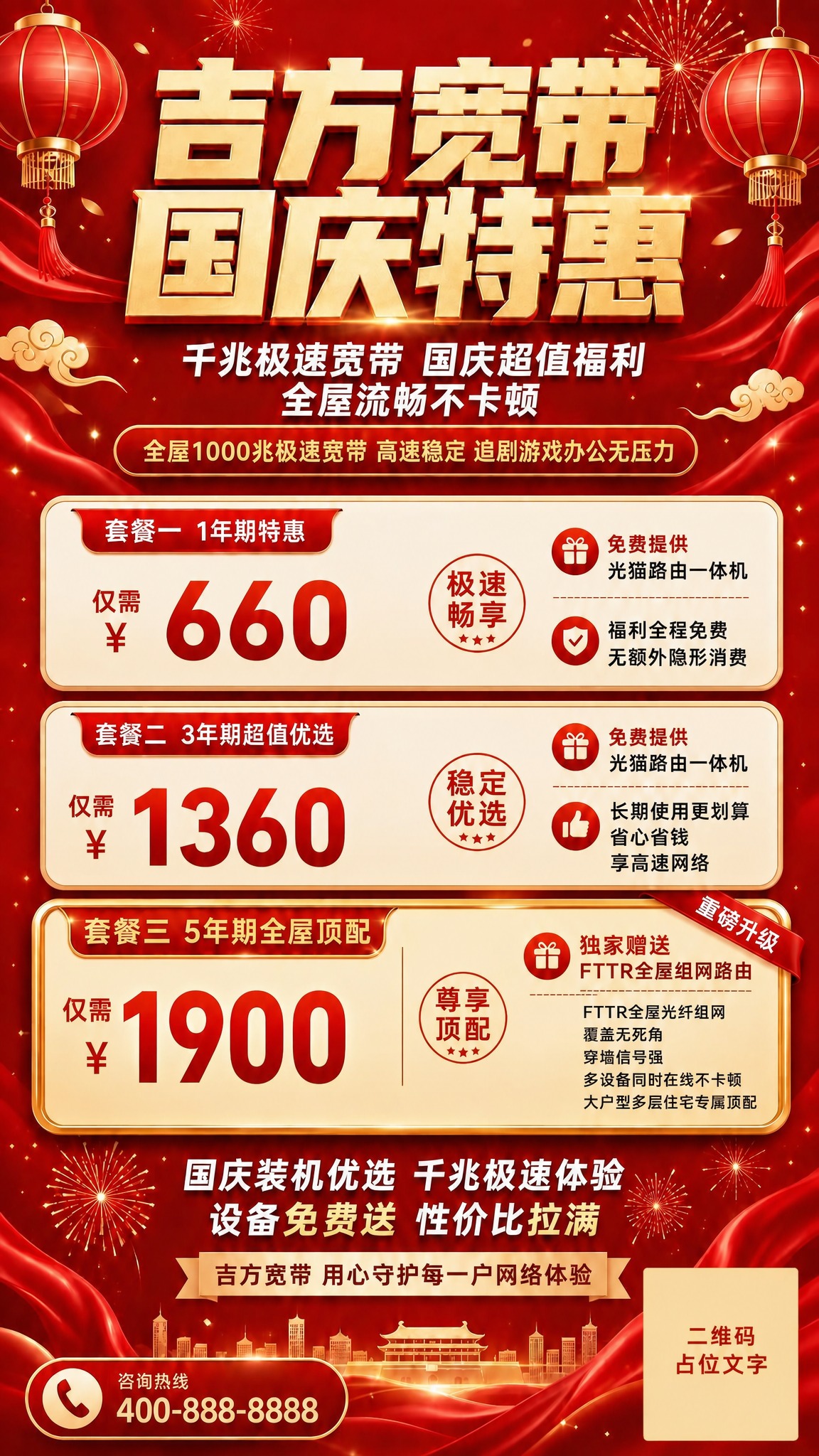 基于参考图修改：去掉三个套餐价格区域的"元每年"、"元每3年"… - 图片创意预览