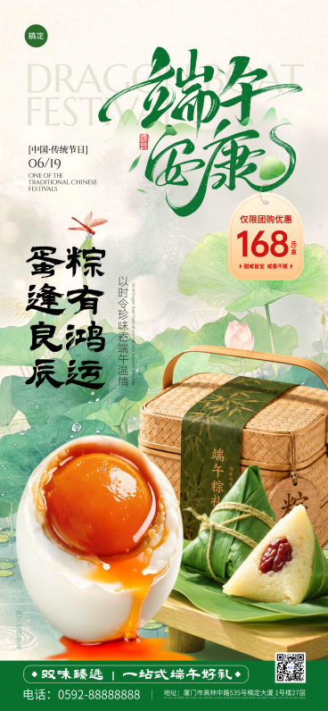 端午节海鸭蛋粽子礼盒产品营销宣传新中式全屏竖版海报预览效果