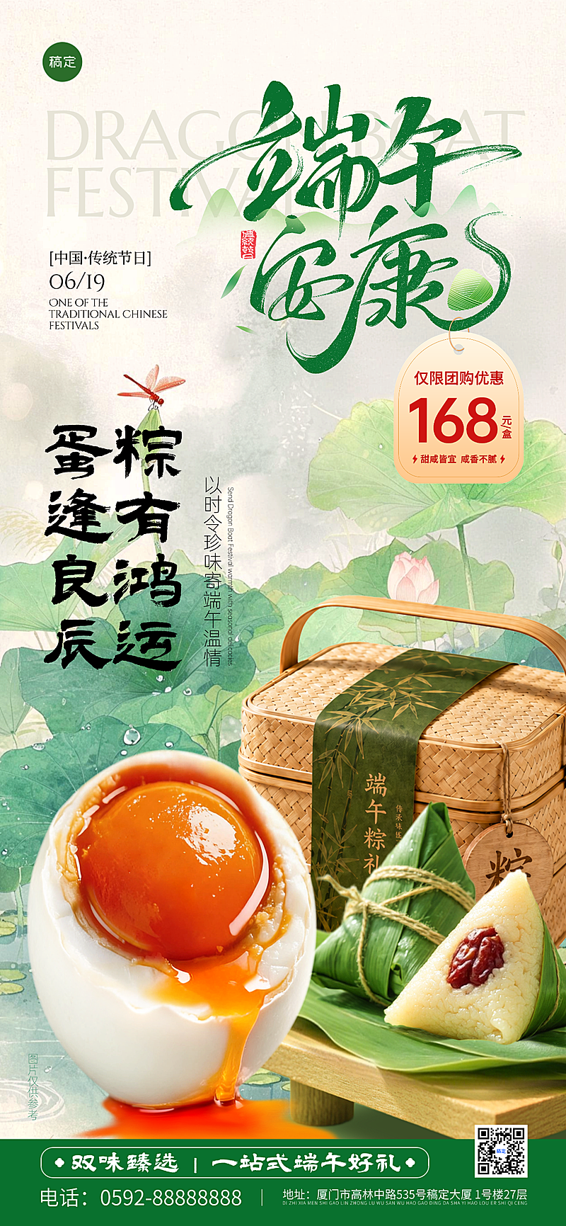 端午节海鸭蛋粽子礼盒产品营销宣传新中式全屏竖版海报