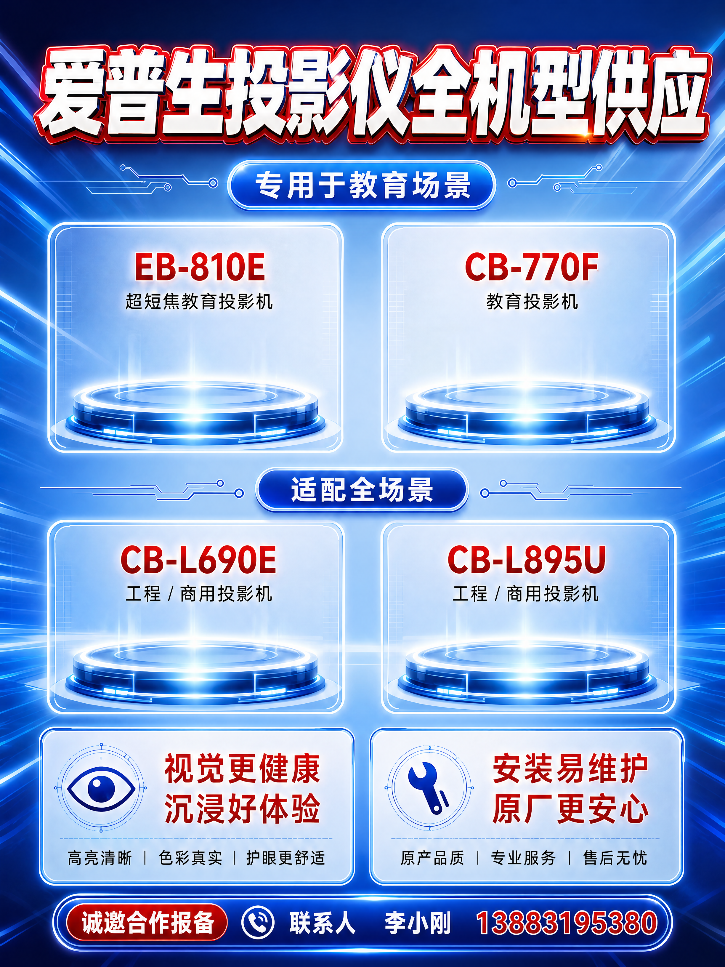 修改蓝色调海报：1. 将"诚邀合作报备"移动到联系人信息前方；… - 图片创意预览