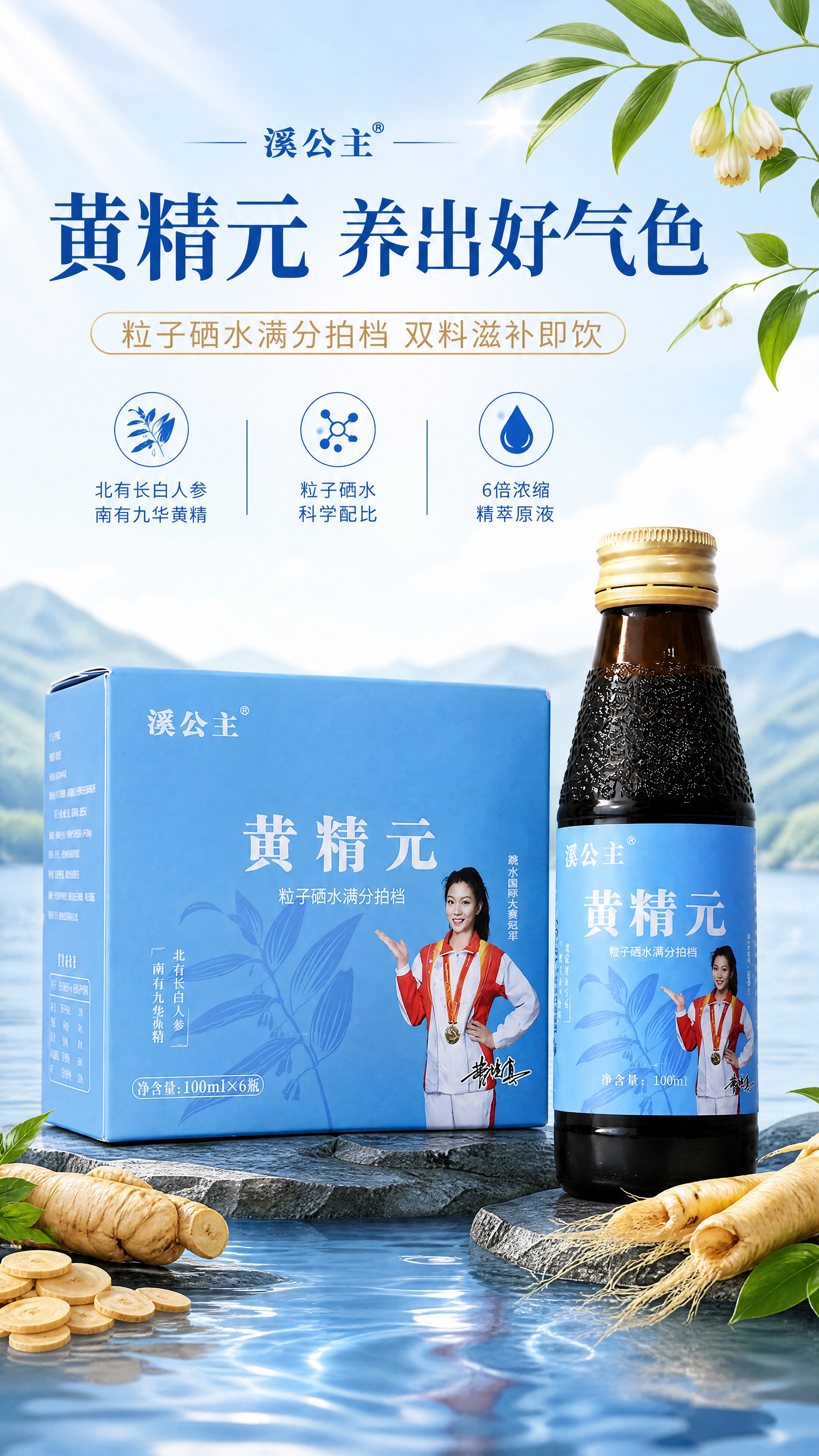 [商品] 使用【图1】溪公主黄精元单瓶、【图2】溪公主黄精元礼… - 图片创意预览