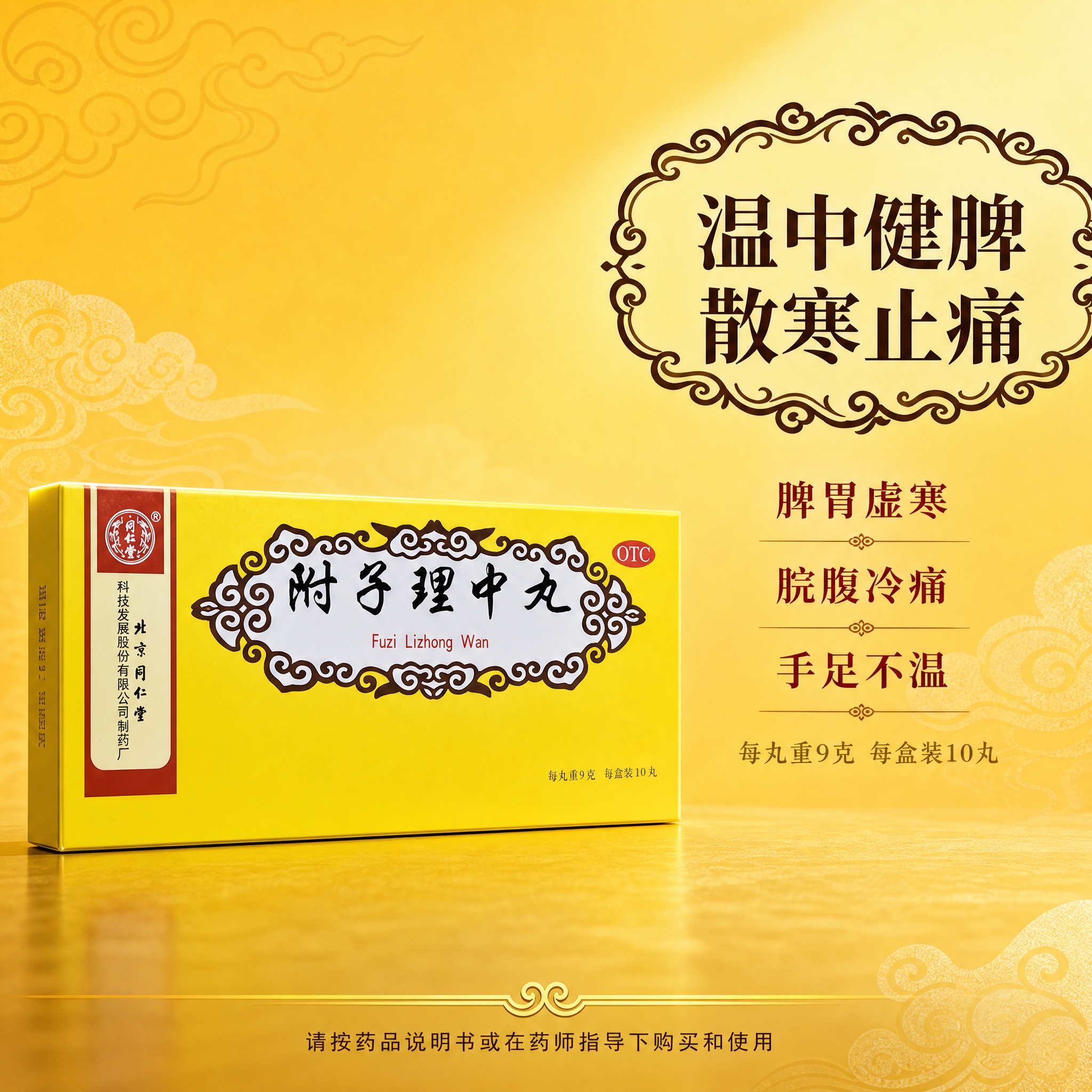 [主图-2] 淘宝/天猫风格药品主图，功能说明款。主题为功效与… - 图片创意预览