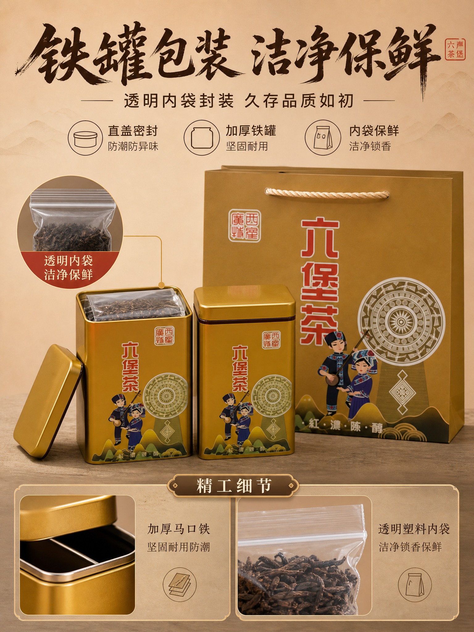 [商品] 使用【图1】广西六堡茶金色铁罐装和手提袋；保留金色金… - 图片创意预览