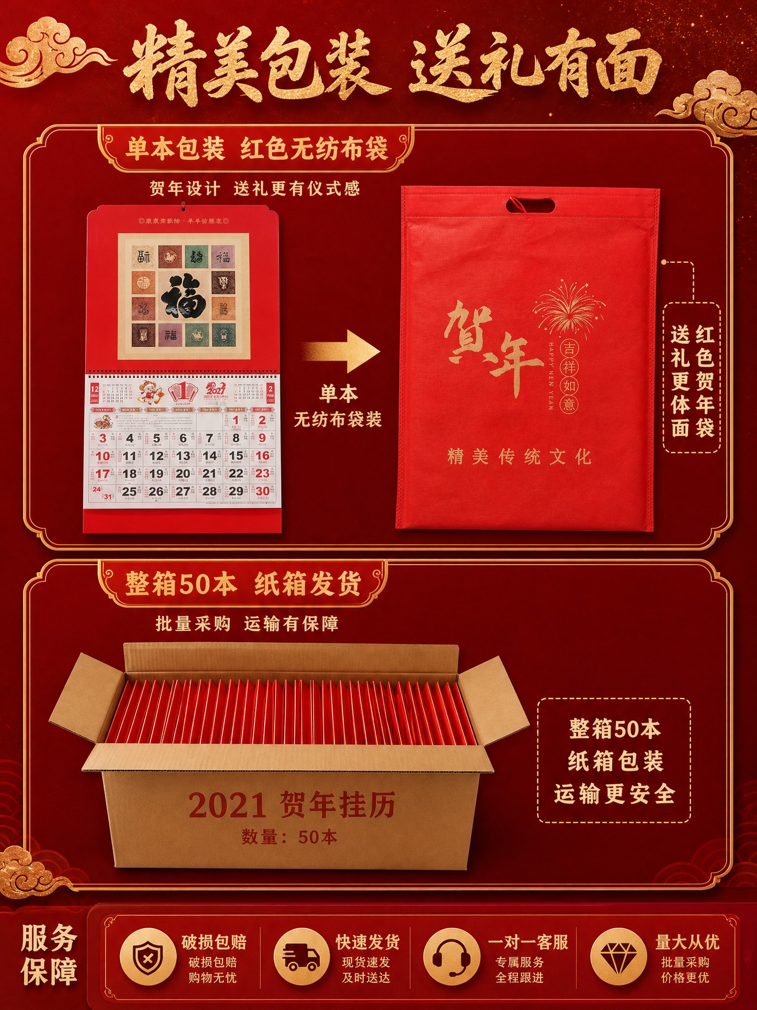 [商品] 使用【图7】红色贺年无纺布袋和挂历产品；保留无纺布袋… - 图片创意预览