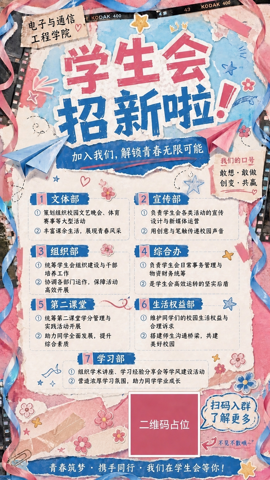 删除左下角的"招新详情"整个板块（包括招新对象、招新时间、面试… - 图片创意预览