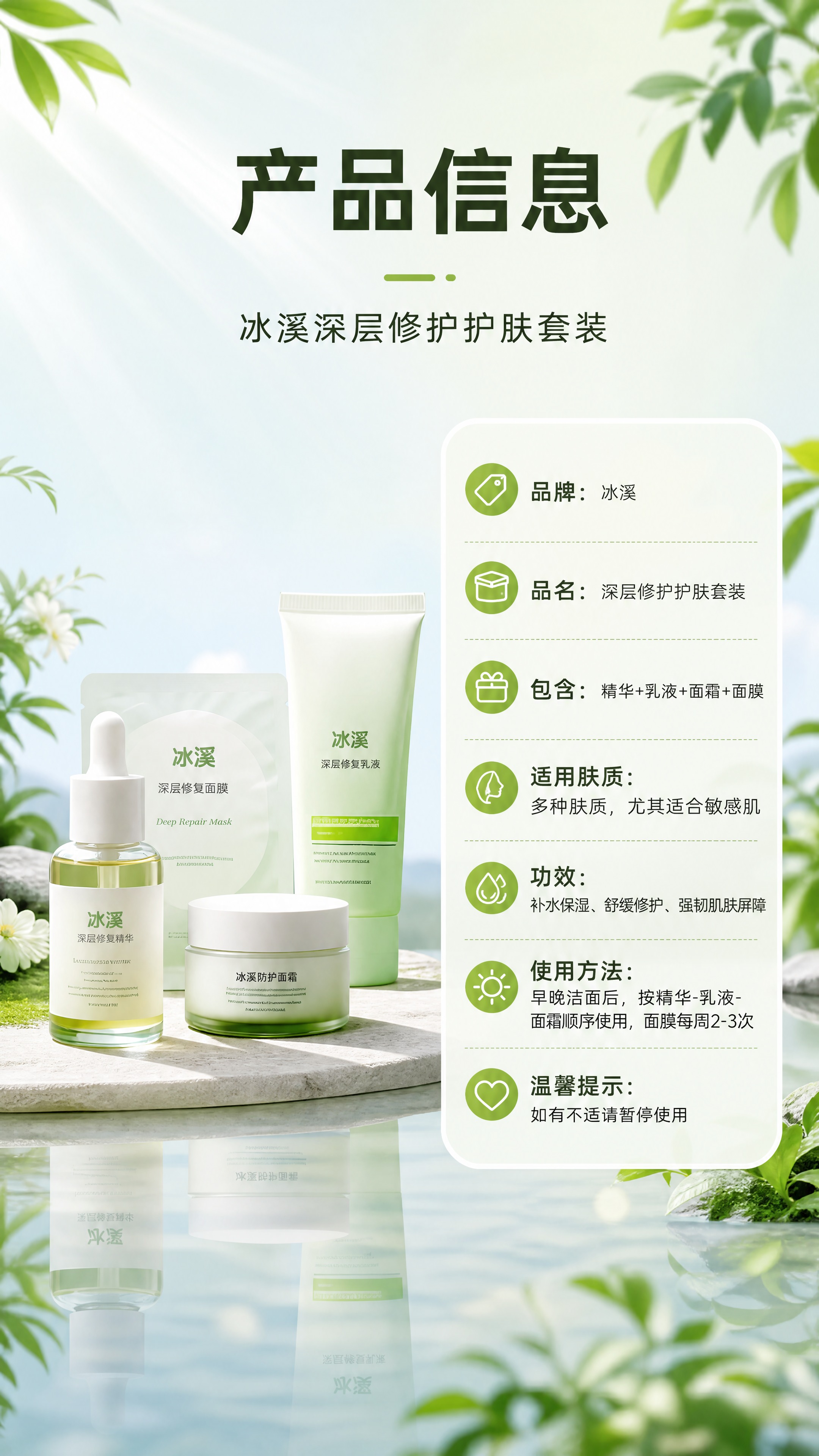 [商品] 使用【图1】中的冰溪护肤套装全家福（4款产品）；保留… - 图片创意预览