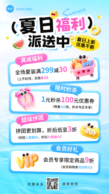 夏季夏日商品零售促销满减活动竖版海报预览效果