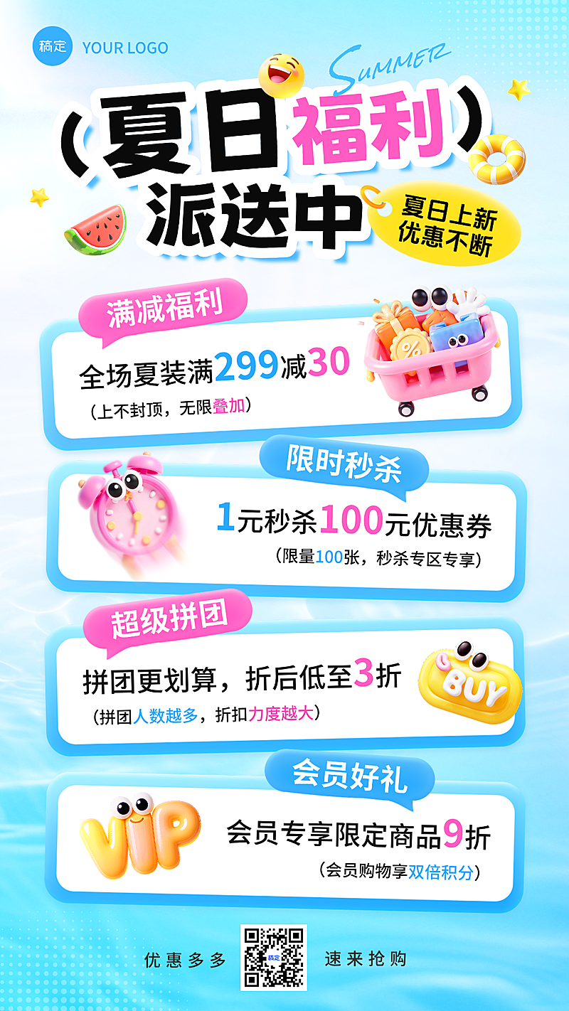 夏季夏日商品零售促销满减活动竖版海报