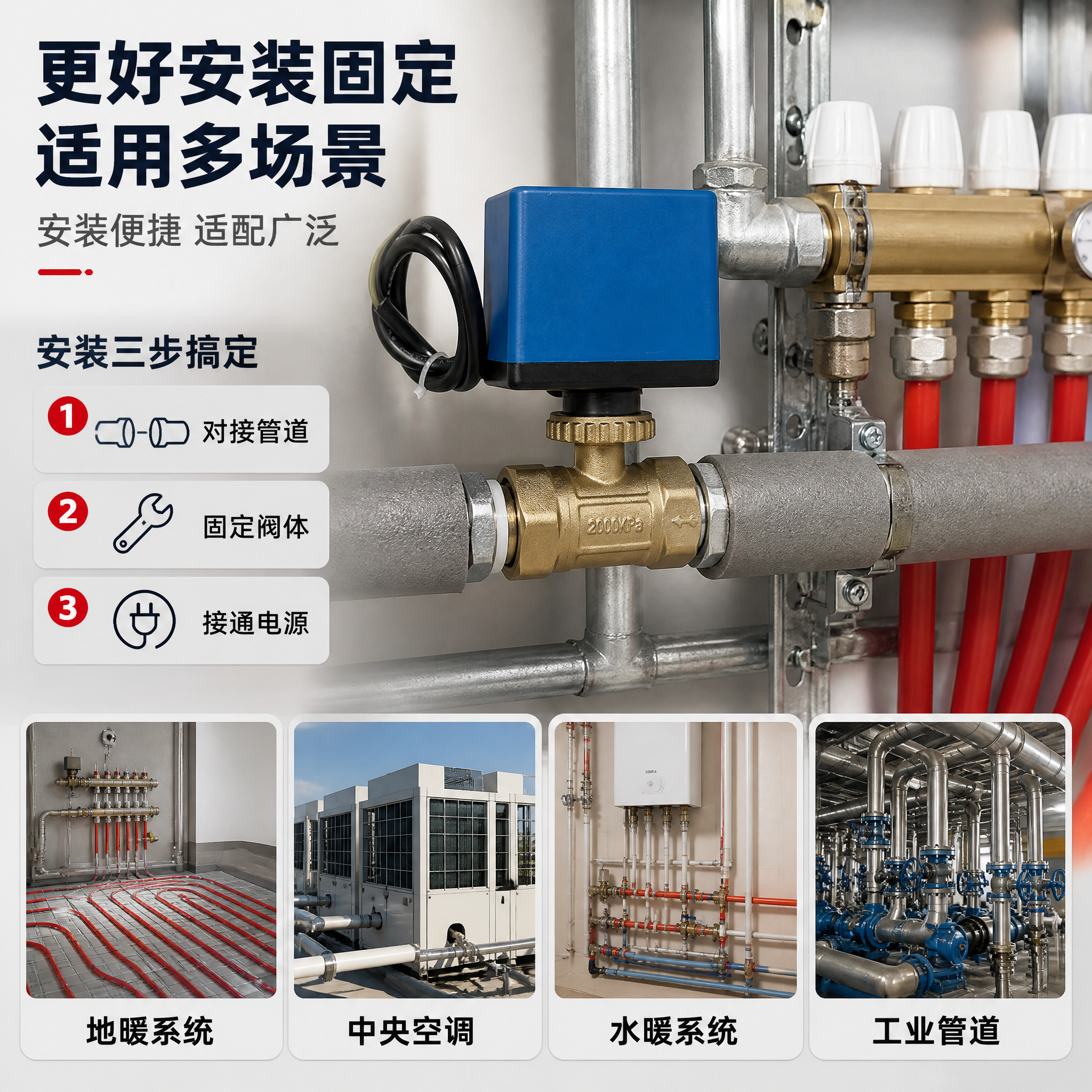 [主图-4] 电动球阀 安装场景与适用范围 更好安装固定。 [… - 图片创意预览