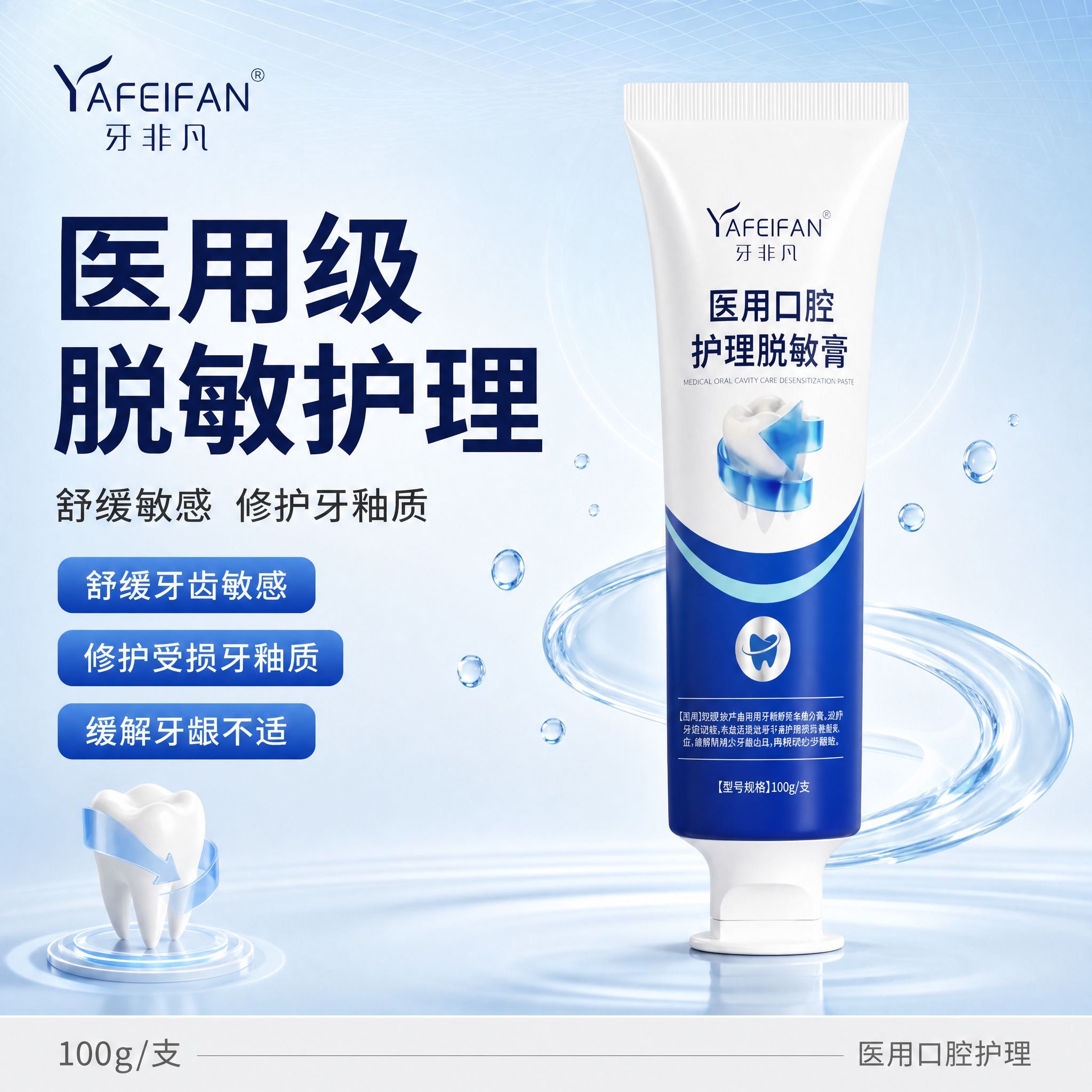 [单张主图] 牙非凡医用口腔护理脱敏膏 京东电商主图 品质稳重… - 图片创意预览