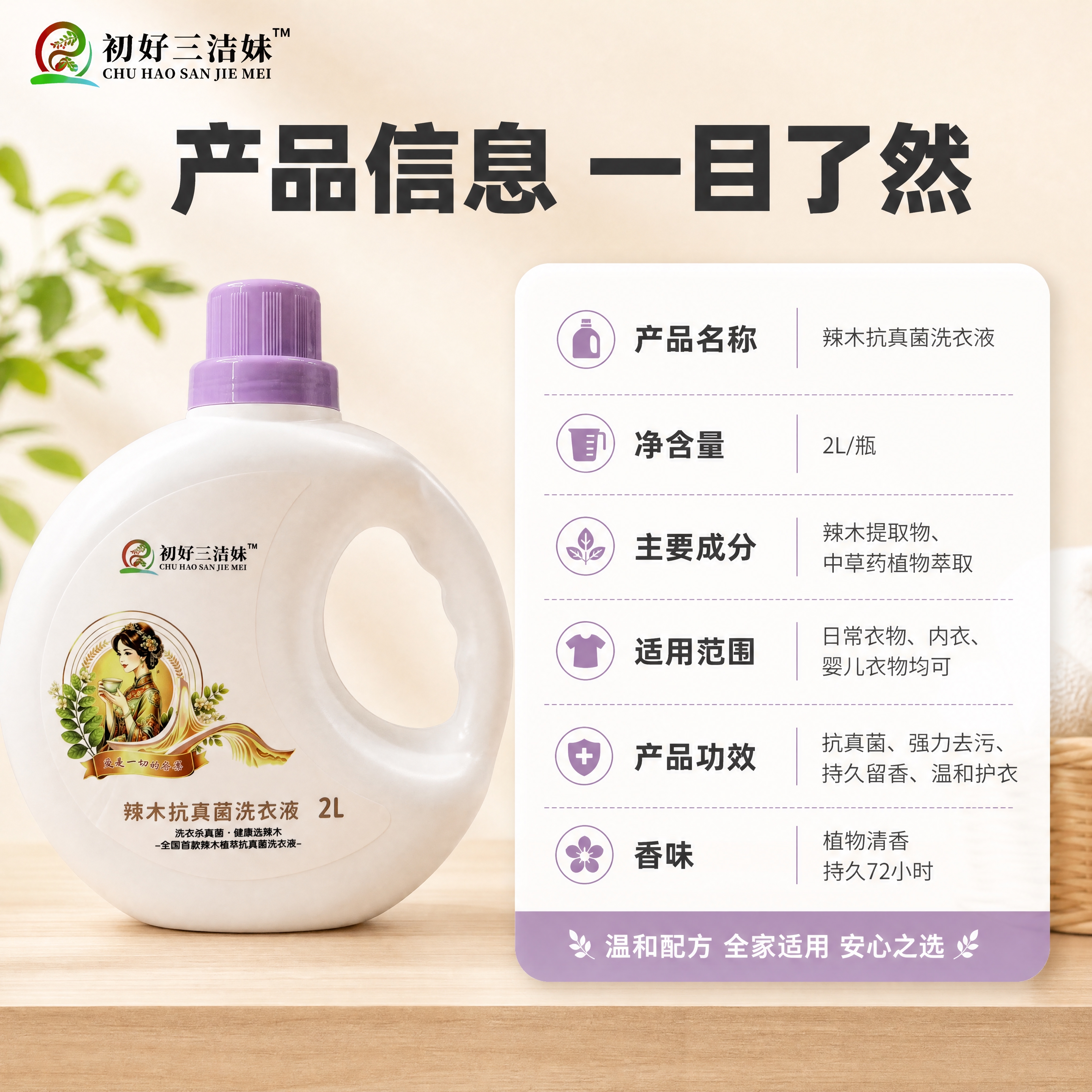 [商品] 使用【图1】初好三洁妹辣木抗真菌洗衣液2L；保留白色… - 图片创意预览