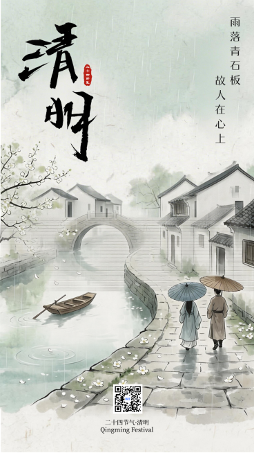 新中式国风水墨清明节气海报雨落江南思念意境视觉设计预览效果
