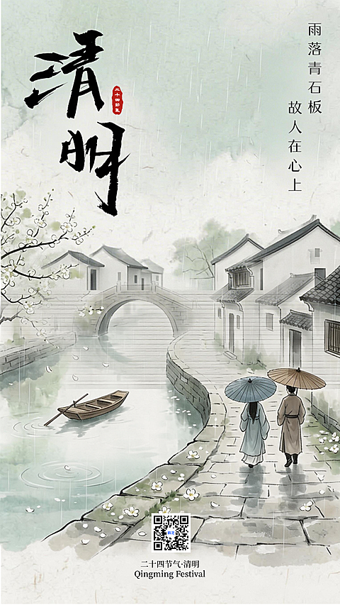 新中式国风水墨清明节气海报雨落江南思念意境视觉设计