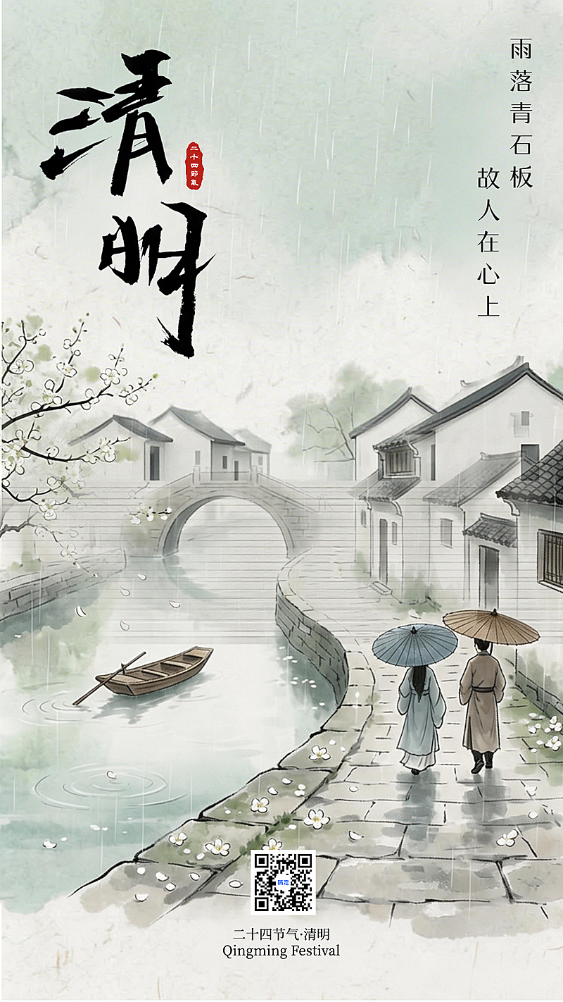 新中式国风水墨清明节气海报雨落江南思念意境视觉设计