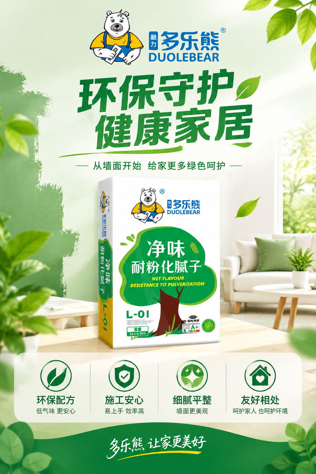 参考第一张海报的版式和整体宣传思路，为多乐熊品牌设计一张朋友圈… - 图片创意预览