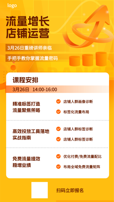 电商运营课程海报预览效果