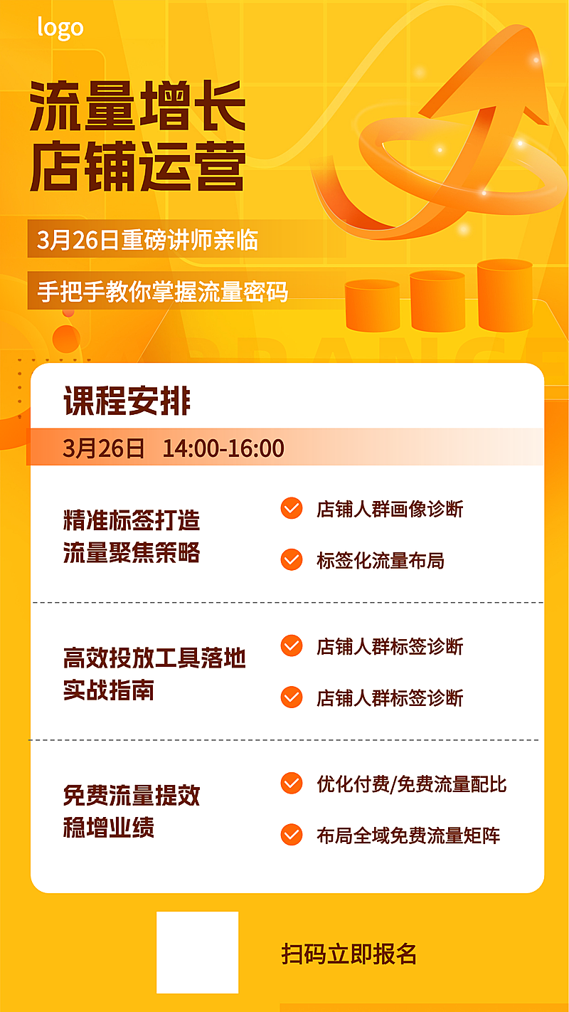 电商运营课程海报