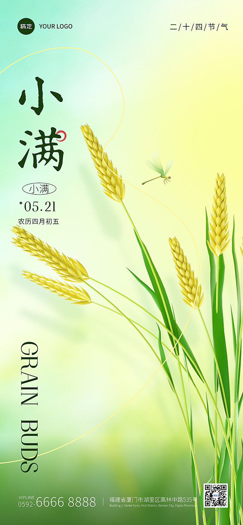 小满节气祝福通用清新感全屏竖版海报