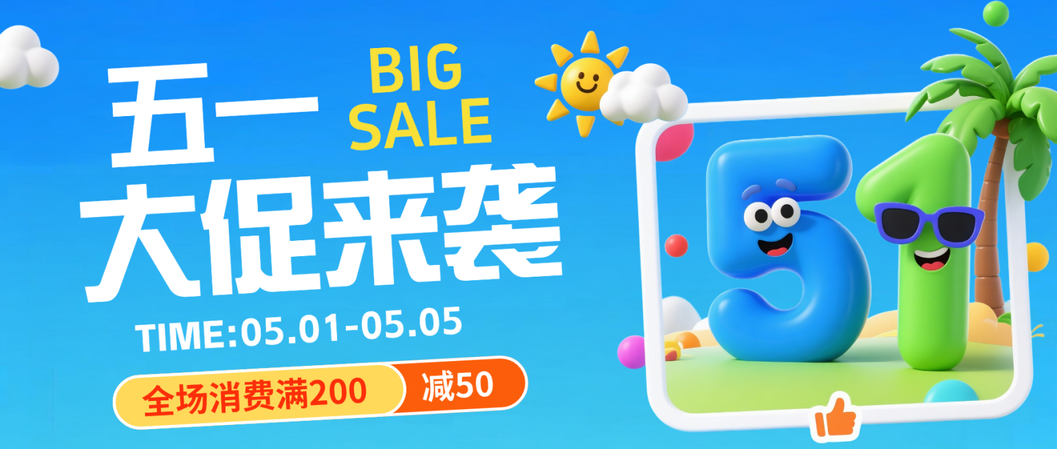 蓝色3D可爱膨胀风五一放假促销特惠活动公众号首图预览效果