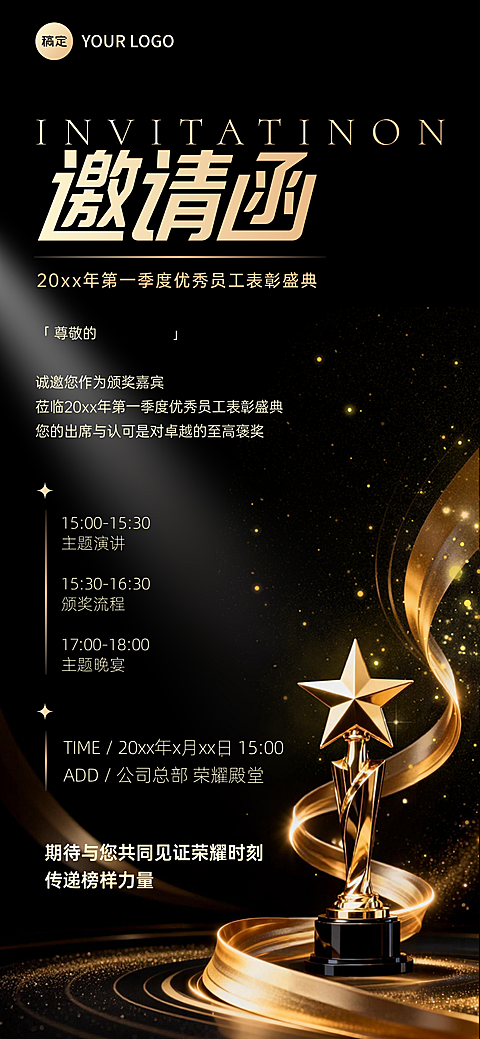 简约高端感金融企业年会邀请函全屏竖版海报