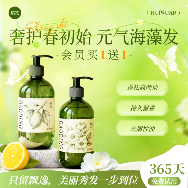 美妆个护光影感春季营销电商主图预览效果