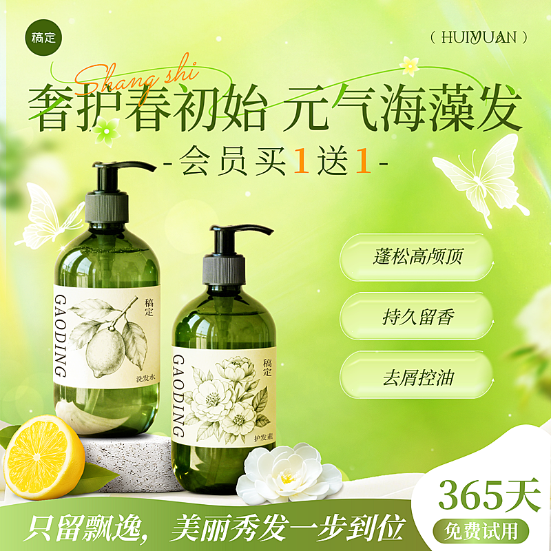 美妆个护光影感春季营销电商主图