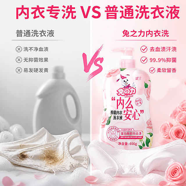 [主图-4] 内衣洗衣液与普通洗衣液对比图，竞品差异优势。
[氛围风格] 对比鲜明，优势突出，专业可信。
[画质] 商业摄影质感，光线均匀，对比清晰，画面干净。
[元素] 画面左右对比构图：左侧是模糊处理的普通洗衣液瓶（灰色调处理，无品牌标识），旁边的内衣布料发黄、有残留污渍；右侧是兔之力内衣洗衣液（清晰明亮，粉色调），旁边的内衣布料洁白如新、柔软蓬松。中间用一条竖线或VS标识分隔。底部有粉色玫瑰花瓣与泡沫装饰。背景为浅粉到浅灰的渐变对比。保持兔之力产品外观与输入产品图完全一致，杜绝变形色差。商品主体占比约45%（右侧）。
[光影] 左侧光线偏冷偏暗，右侧光线明亮温暖，形成鲜明的视觉对比，突出产品优势。
[配色] 左侧冷灰调，右侧暖粉调，形成强烈对比；整体仍以粉色系为主导。
[视角构图] 正面平视角度，左右对称对比构图，中间分隔线清晰，视觉冲击力强。
[文字版式] 顶部大字标题"内衣专洗 VS 普通洗衣液"玫红色粗体。左侧上方小字"普通洗衣液"灰色，下方三个打叉图标：洗不净血渍、无抑菌效果、易发硬发黄。右侧上方大字"兔之力内衣洗"玫红色粗体，下方三个打勾图标：去血渍汗渍、99.9%抑菌、柔软留香。文字清晰可读，对比明确。
[输出要求] 1:1比例，文字清晰可辨，超高清商业摄影质感。
[负向提示词] 变形，文字错乱，产品图模糊，背景杂乱，水印，电商平台Logo，多余的手，畸形手。