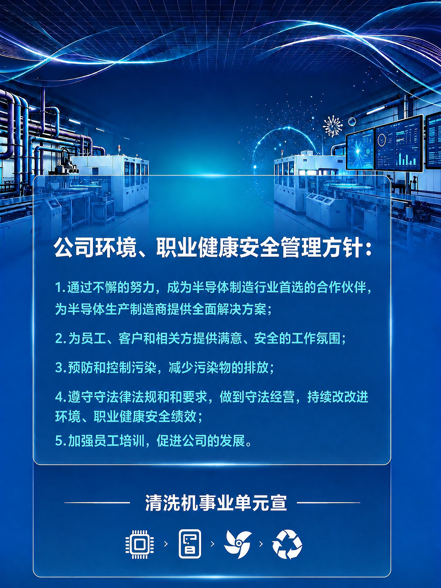 将第1条中"全面解决方案"后面的句号修改为分号，即"为半导体生… - 图片创意预览